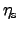 $\eta_{\rm s}$